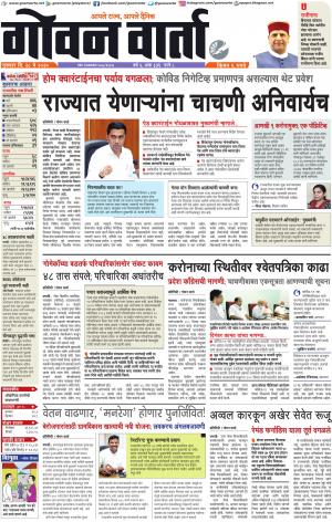GOAN VARTA cover image