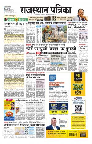 rajasthan patrika hindi news paper dungarpur today