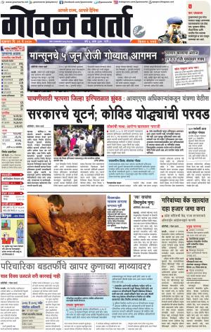 GOAN VARTA cover image