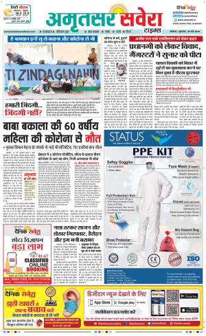 Amritsar Savera cover image