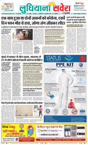 Ludhiana Savera cover image