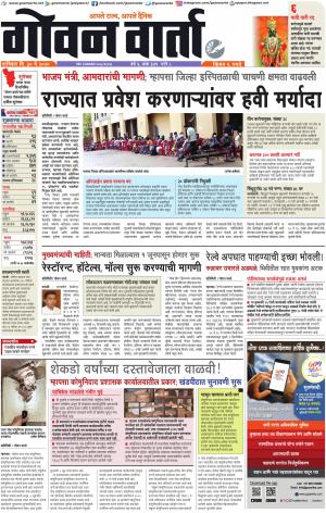 GOAN VARTA cover image