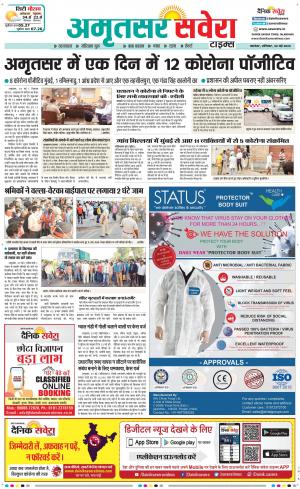 Amritsar Savera cover image