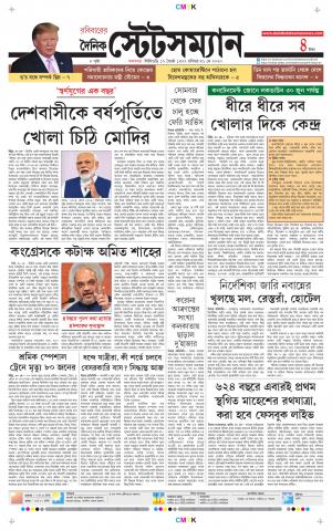 Dainik-Statesman cover image