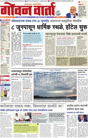 GOAN VARTA cover image