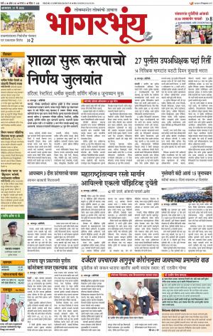 BHAANGARBHUIN cover image