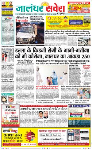 Jalandhar Savera cover image