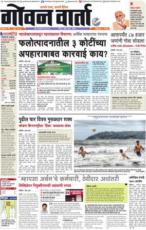 GOAN VARTA cover image