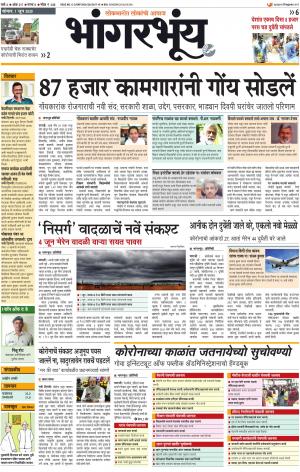 BHAANGARBHUIN cover image