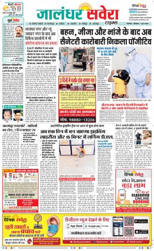 Jalandhar Savera cover image