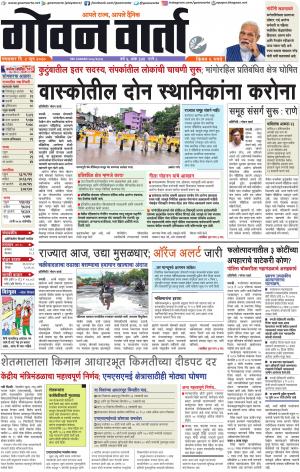 GOAN VARTA cover image