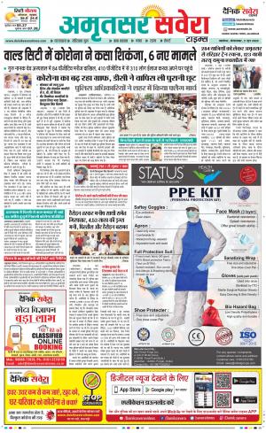 Amritsar Savera cover image