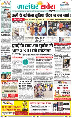 Jalandhar Savera cover image