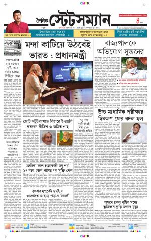 Dainik-Statesman cover image