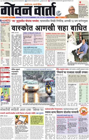 GOAN VARTA cover image