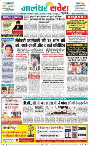 Jalandhar Savera cover image
