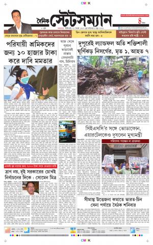 Dainik-Statesman cover image