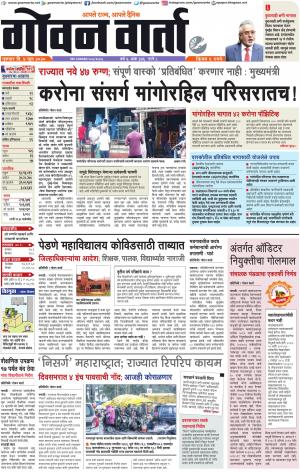 GOAN VARTA cover image