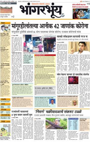 BHAANGARBHUIN cover image