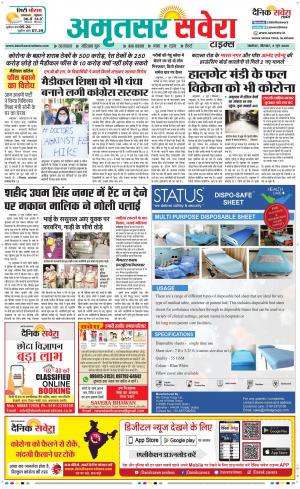 Amritsar Savera cover image