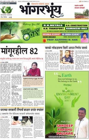 BHAANGARBHUIN cover image