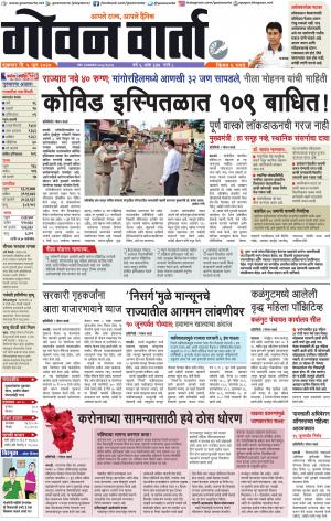 GOAN VARTA cover image