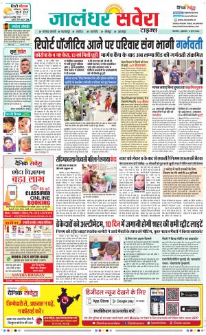 Jalandhar Savera cover image