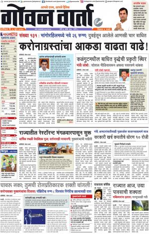 GOAN VARTA cover image