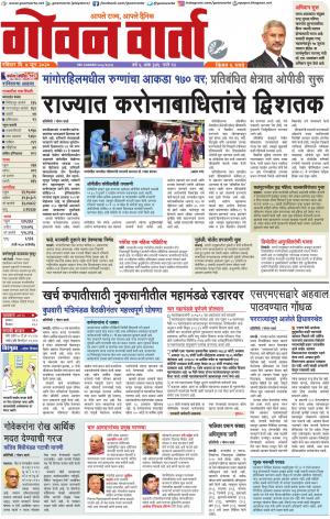 GOAN VARTA cover image