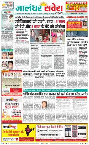 Jalandhar Savera cover image
