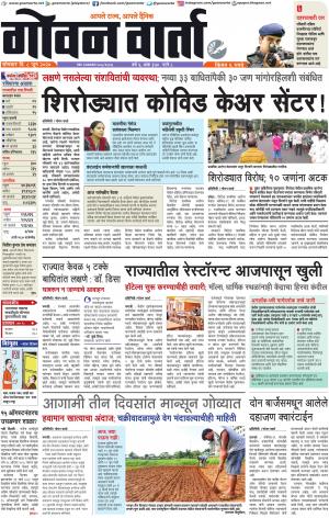 GOAN VARTA cover image