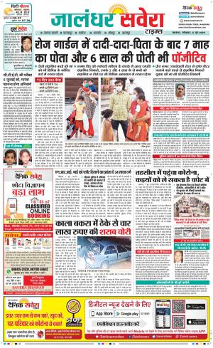 Jalandhar Savera cover image