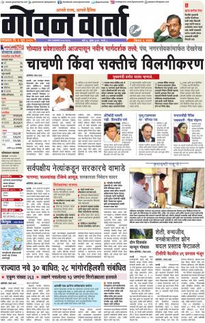 GOAN VARTA cover image