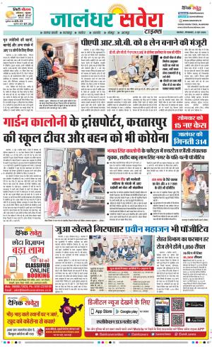 Jalandhar Savera cover image