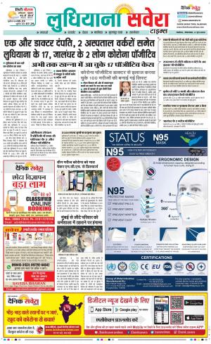 Ludhiana Savera cover image