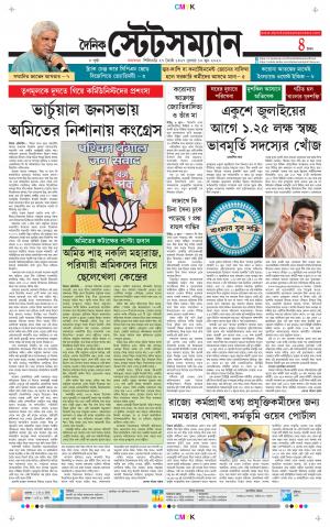 Dainik-Statesman cover image