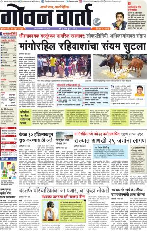 GOAN VARTA cover image