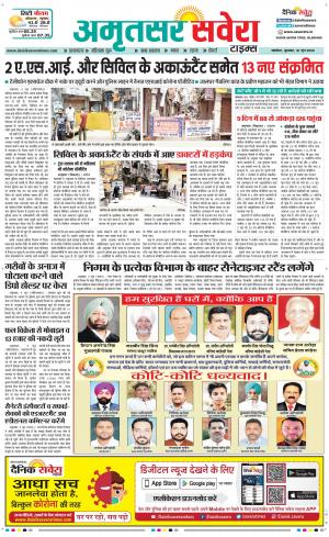 Amritsar Savera cover image