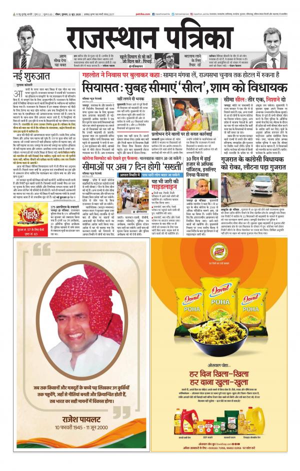 38+ Rajasthan Patrika Jhunjhunu