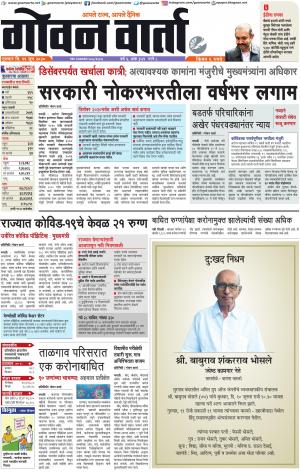 GOAN VARTA cover image