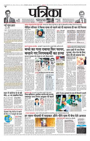 Indore Hindi ePaper Today Newspaper in Hindi Online Hindi News