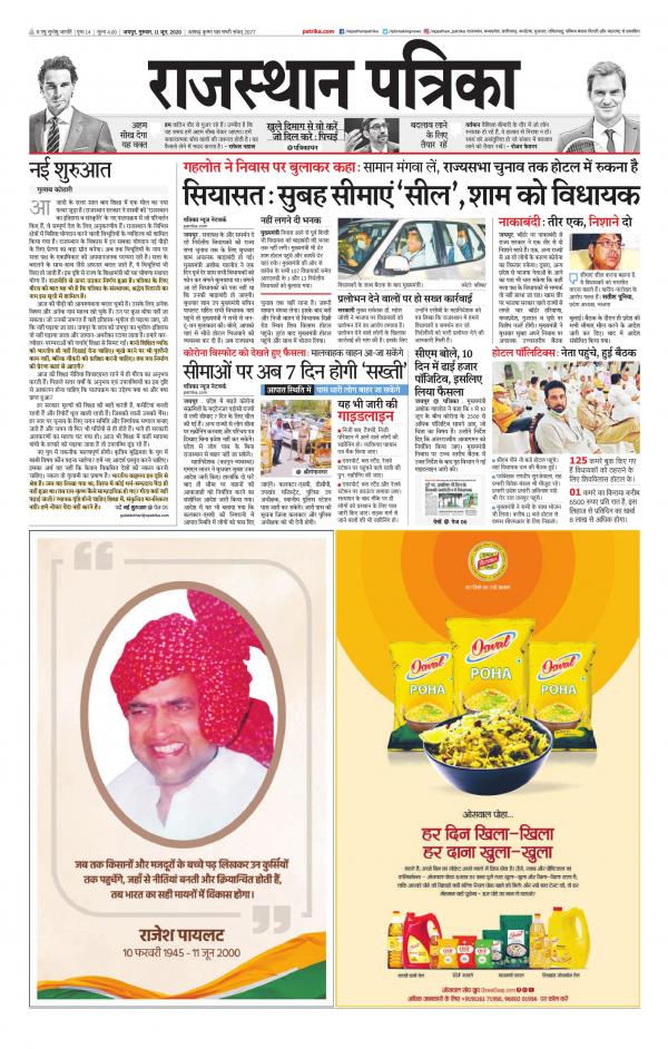 Rajasthan Patrika Jaipur Hindi News Paper - king gambit