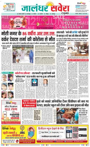 Jalandhar Savera cover image