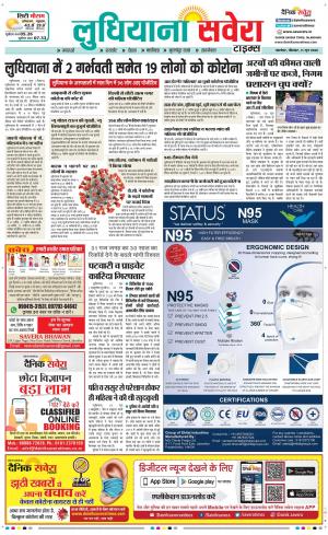 Ludhiana Savera cover image