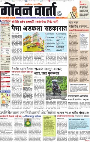 GOAN VARTA cover image