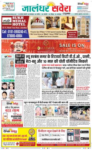 Jalandhar Savera cover image