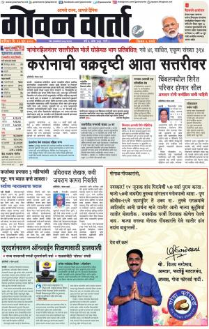 GOAN VARTA cover image