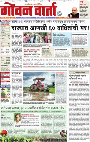 GOAN VARTA cover image
