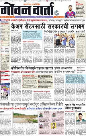 GOAN VARTA cover image