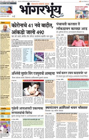 BHAANGARBHUIN cover image